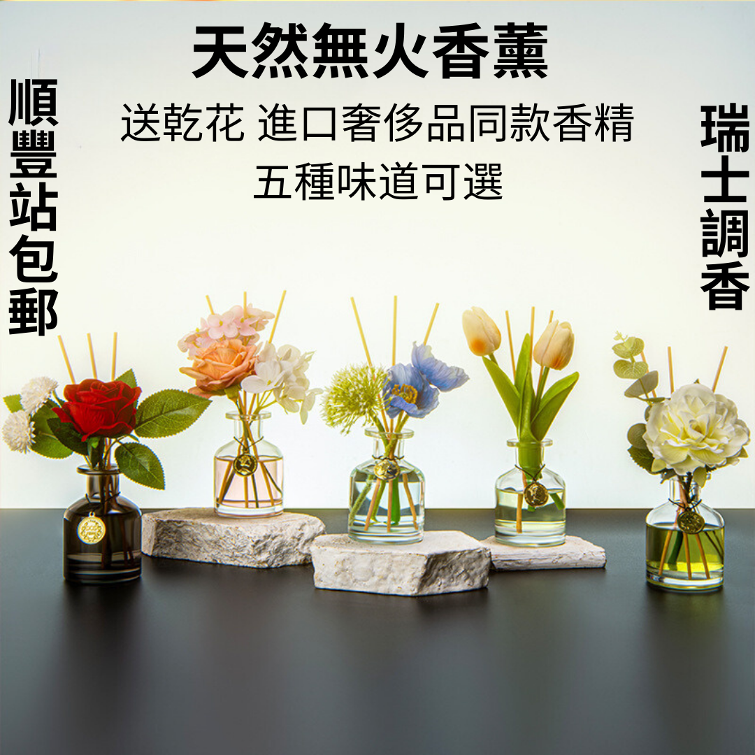 天然乾花香薰 進口精油 送禮佳選 Natural Dried Flower Diffuser with Essential Oils