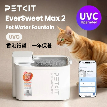 PETKIT - EverSweet Max 2 UVC 殺菌無線智能飲水機 (耐高溫版) ｜可藍牙連接手機APP｜寵物飲水機｜真無線水機｜寵物水機 香港行貨 一年保養 （不可送澳門）