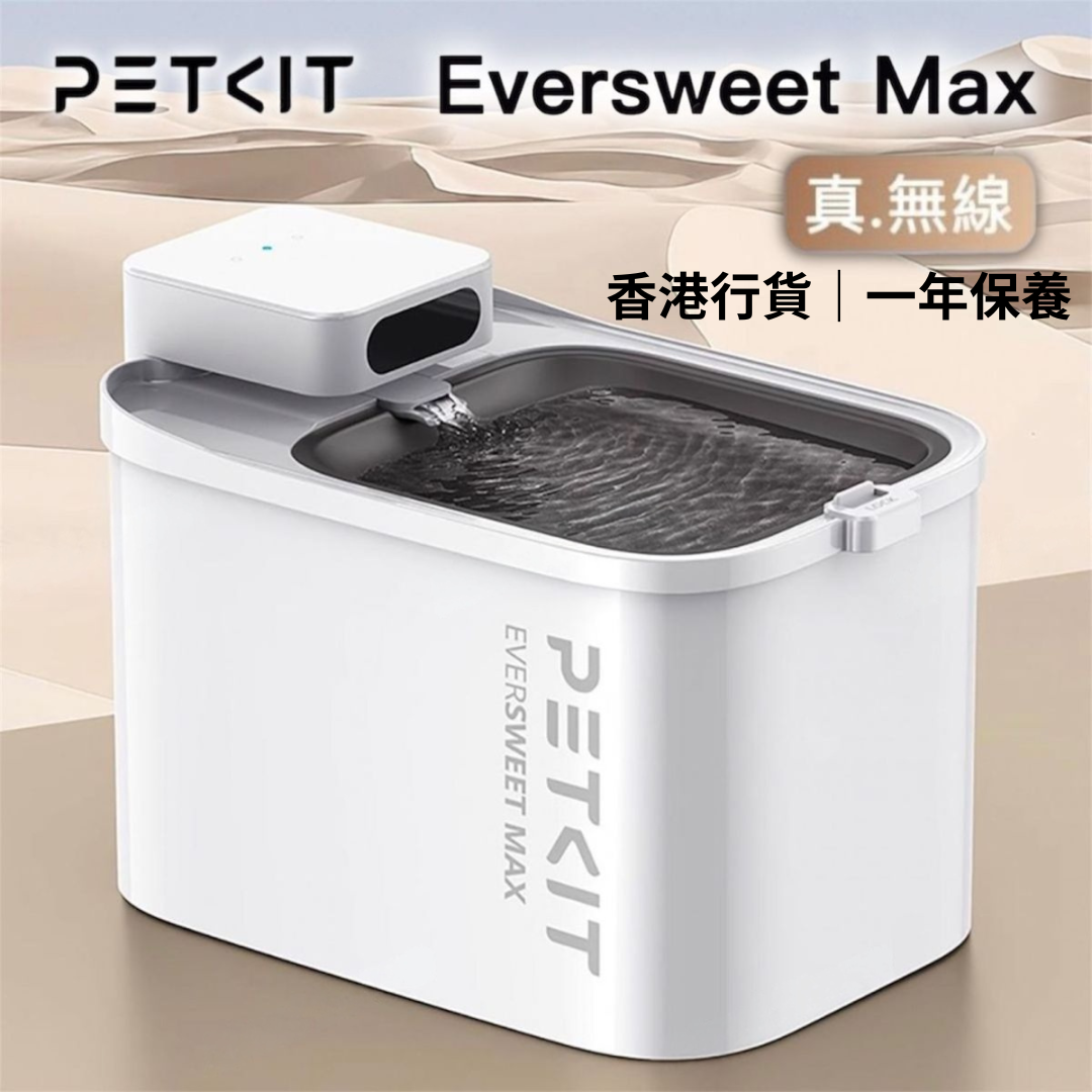 PETKIT - Eversweet Max 無線智能飲水機 (可藍牙連接手機APP)｜寵物飲水機｜真無線水機｜寵物水機（不可送澳門）
