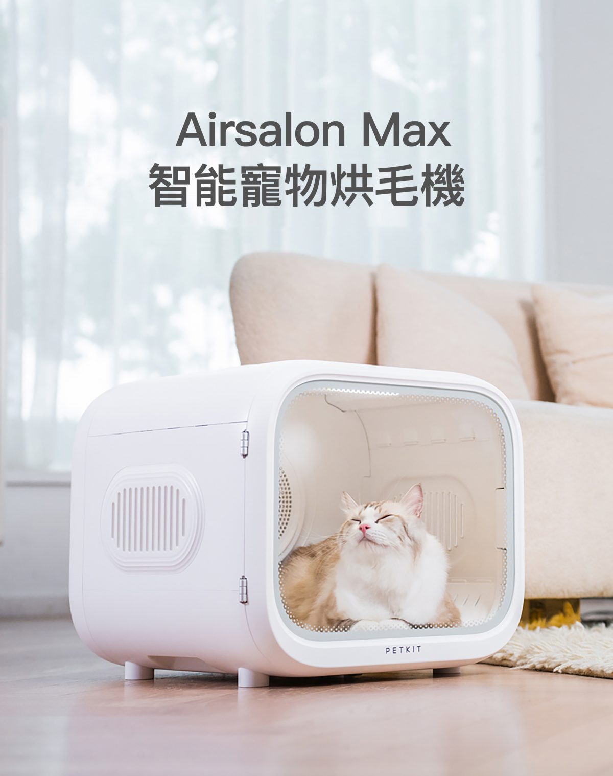 PETKIT AirSalon Max Smart Pet Dryer Genuine Hong Kong Licensed Product | Local 1-Year Warranty PETKIT - AirSalon Max 智能寵物烘毛機 香港原裝行貨 本地1年保養-Aquafilo