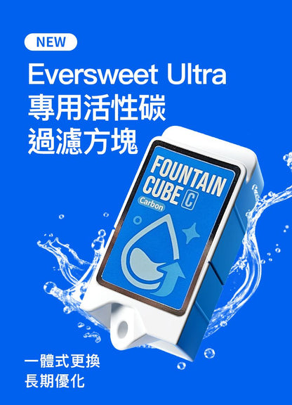 PETKIT - Eversweet Ultra Dedicated Activated Carbon Filter Cubes (5-Pack) PETKIT - Eversweet Ultra專⽤活性碳過濾⽅塊 5個裝-Aquafilo