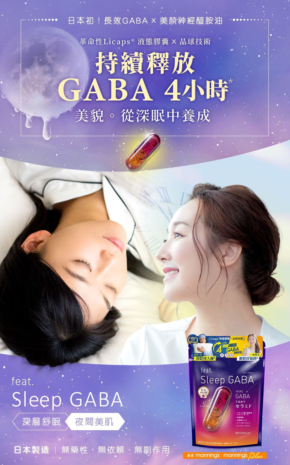 Feat - 深層好眠GABA 30粒 日本製造 解失眠 美容覺 深層睡眠 助眠 