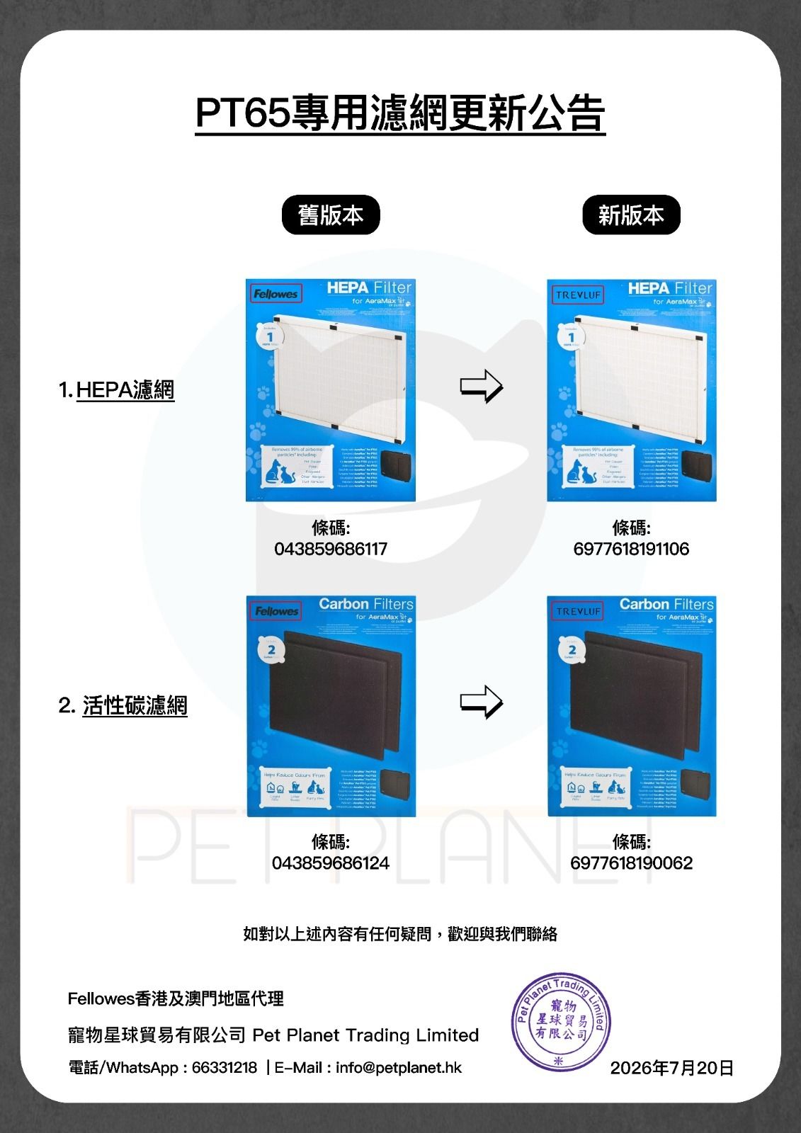 Trevluf  Aeramax PT65 HEPA Filter Trevluf PT65 HEPA濾網(AeraMax PT65新版本)(新舊版本隨機出貨)