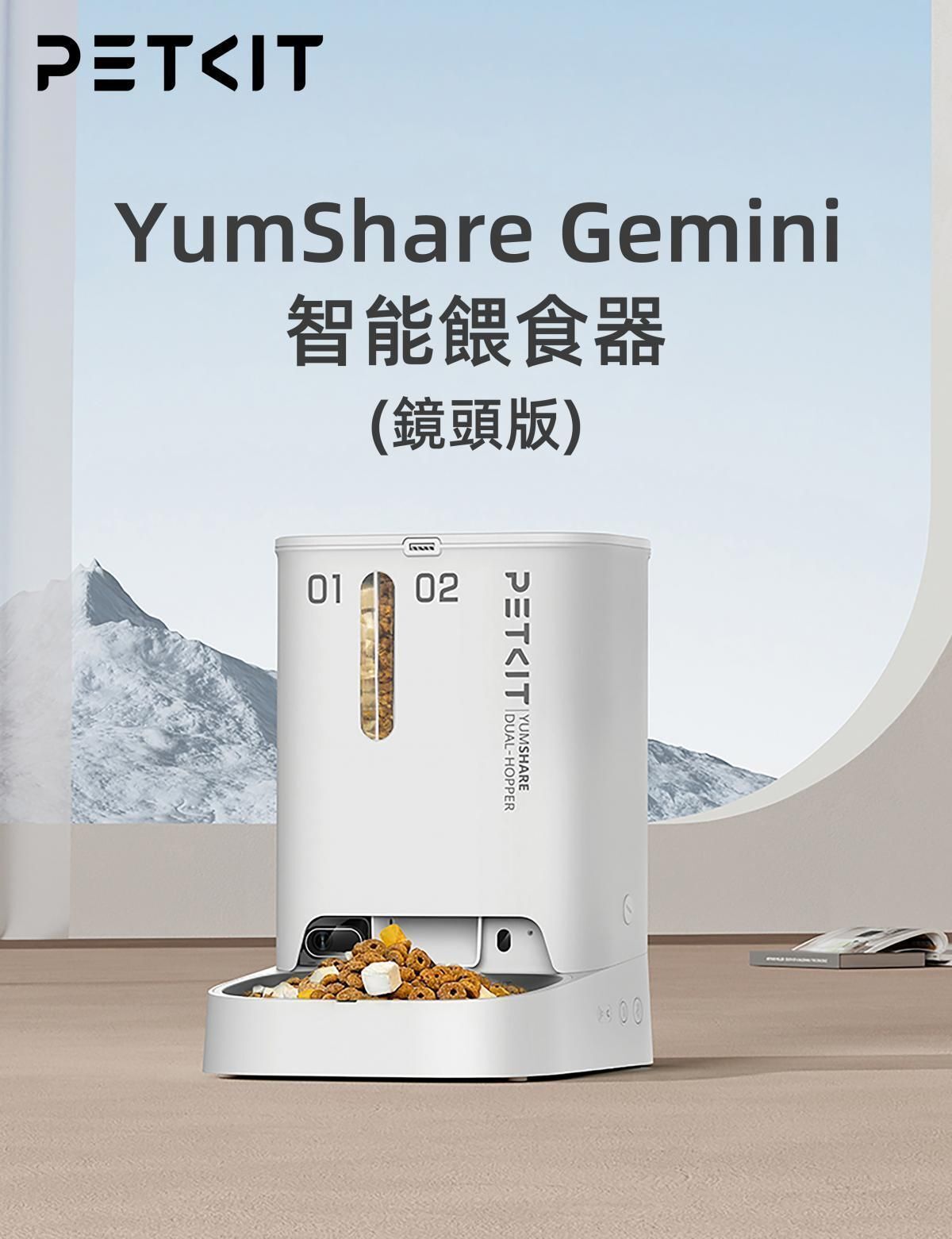 Yumshare Gemini智能餵食器(鏡頭版 / 實時影像) pkd4sh-Aquafilo