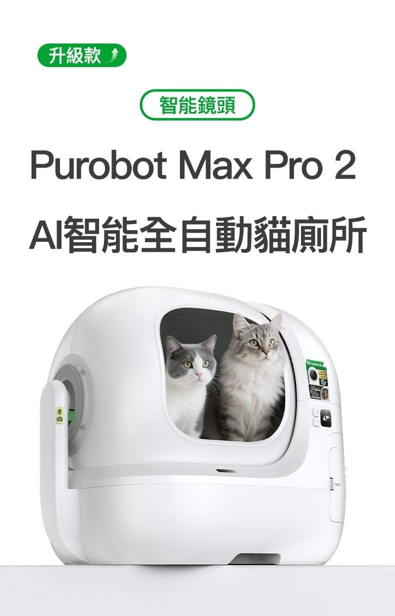 PETKIT 小佩 - PUROBOT MAX PRO 2 AI智能全⾃動貓廁所｜貓廁所｜智能貓廁所｜電動貓砂盆｜網絡攝影機｜監控｜寵物Cam｜IP Cam PETKIT - PUROBOT MAX PRO 2 Smart Automatic Cat Litter Box-Aquafilo