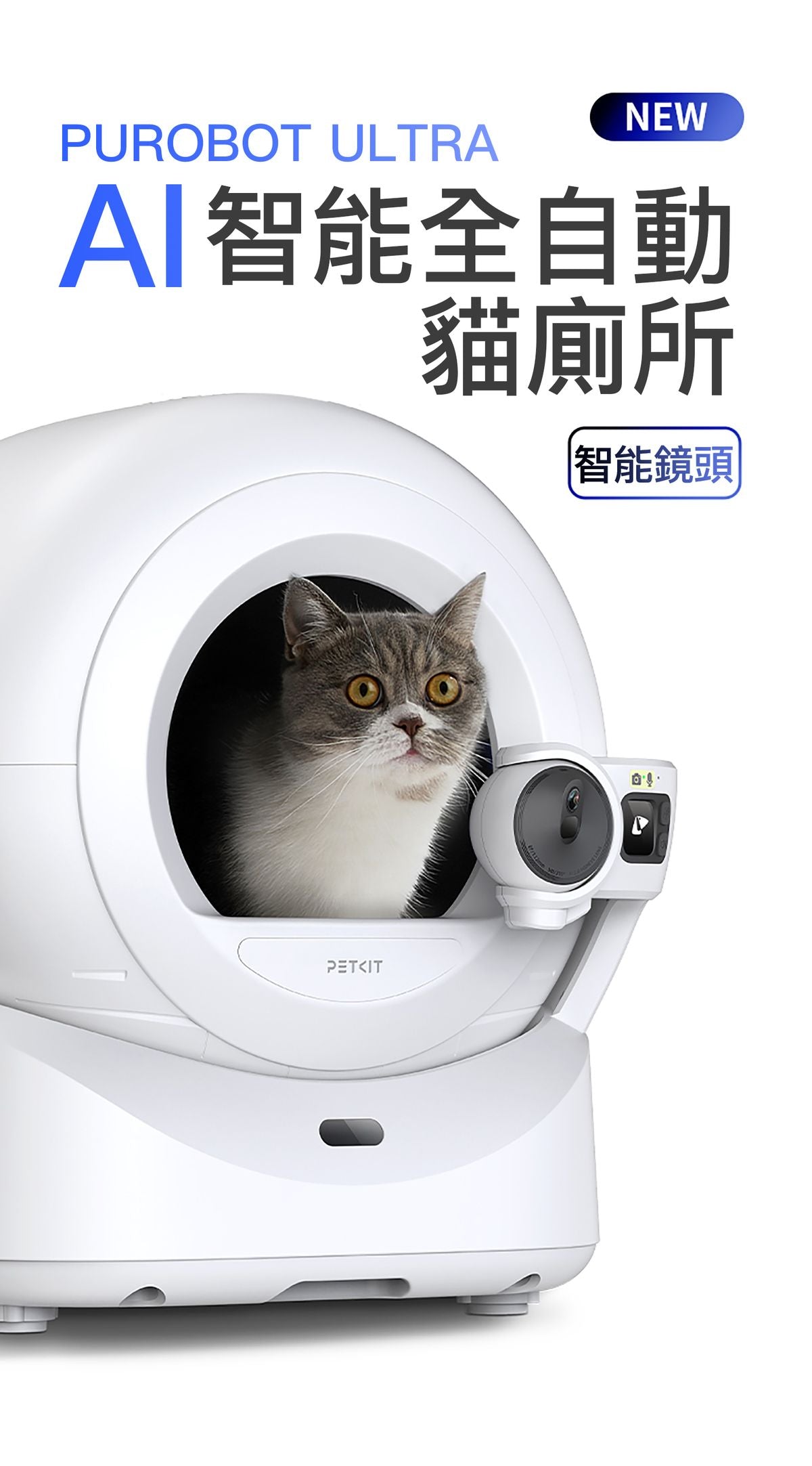PUROBOT ULTRA AI Smart Automatic Cat Litter Box PUROBOT ULTRA AI 智能鏡頭全自動貓廁所-Aquafilo