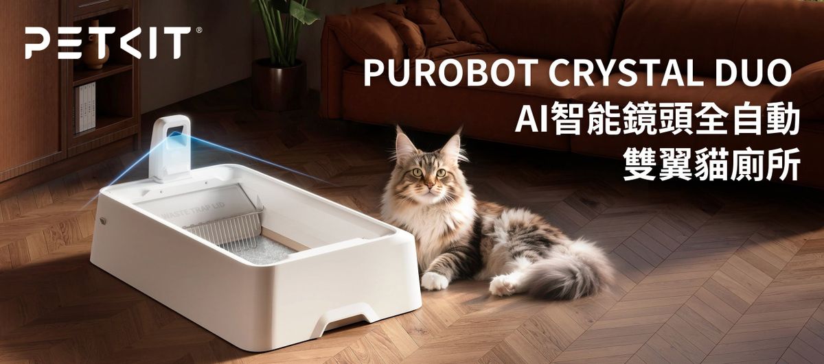 PETKIT PUROBOT CRYSTAL DUO AI Smart Camera Dual-Wing Automatic Open-Top Cat Litter Box P9905 Genuine Hong Kong Licensed Product | Local 1-Year Warranty PETKIT - PUROBOT CRYSTAL DUO AI智能鏡頭全自動雙翼貓廁所 P9905｜貓廁所｜智能貓廁所｜貓砂盆｜開放式砂盤｜智能貓砂盤 香港原裝行貨 本地1年保養-Aquafilo