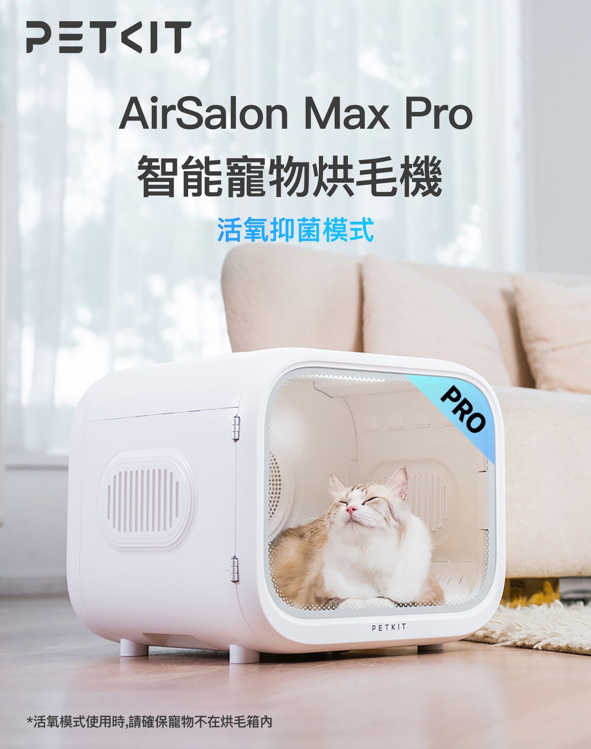 PETKIT AirSalon Max Pro Smart Pet Dryer Box PETKIT - AirSalon Max Pro 智能寵物烘毛機 香港原裝行貨 1年保養-Aquafilo