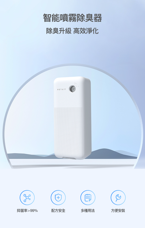 PETKIT - Pura Air Smart Spray Deodorizer PETKIT - Pura Air 智能噴霧除臭器 香港行貨