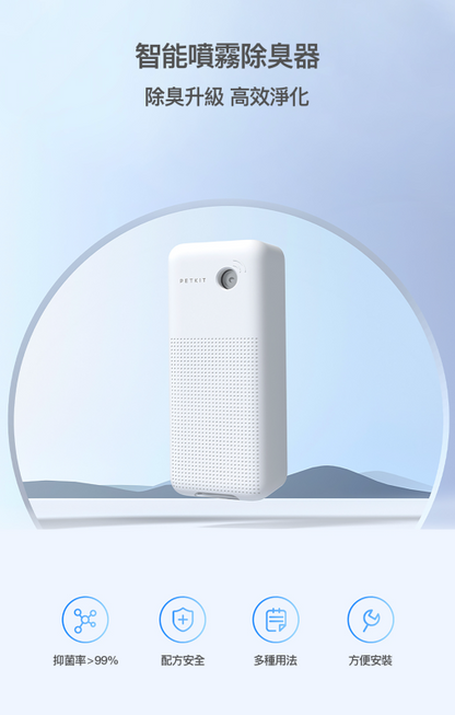 PETKIT - Pura Air Smart Spray Deodorizer PETKIT - Pura Air 智能噴霧除臭器 香港行貨