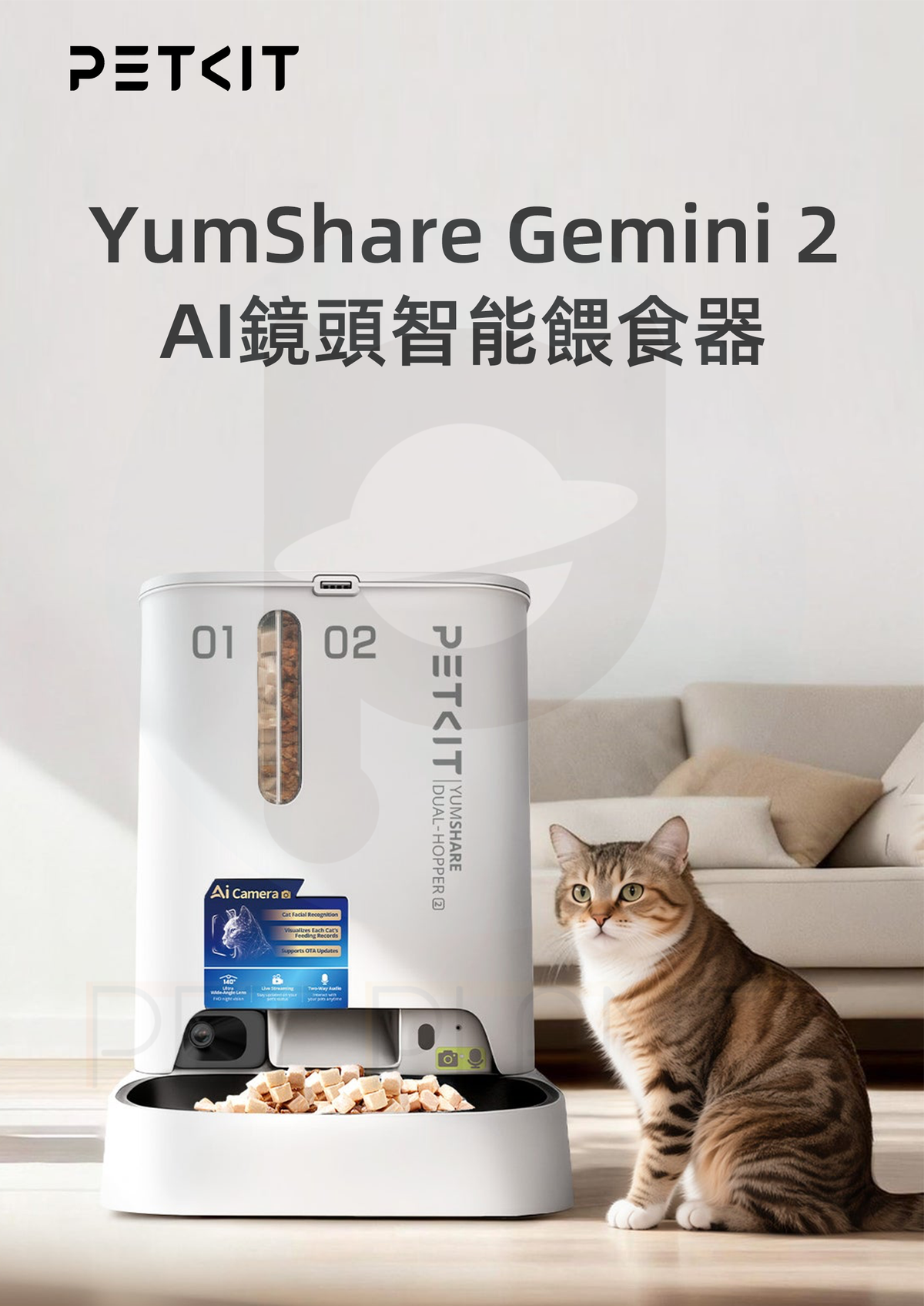 PETKIT - Yumshare Gemini 2 AI Smart Pet Feeder (Camera Edition / Real-time Video) PETKIT - Yumshare Gemini 2 AI智能餵食器(鏡頭版 / 實時影像)-Aquafilo