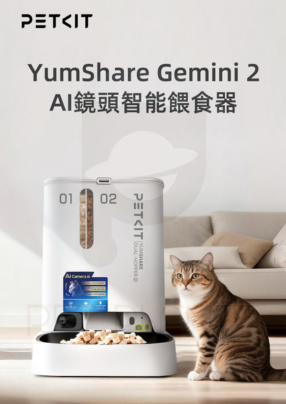 PETKIT - Yumshare Gemini 2 AI Smart Pet Feeder (Camera Edition / Real-time Video) PETKIT - Yumshare Gemini 2 AI智能餵食器(鏡頭版 / 實時影像)-Aquafilo