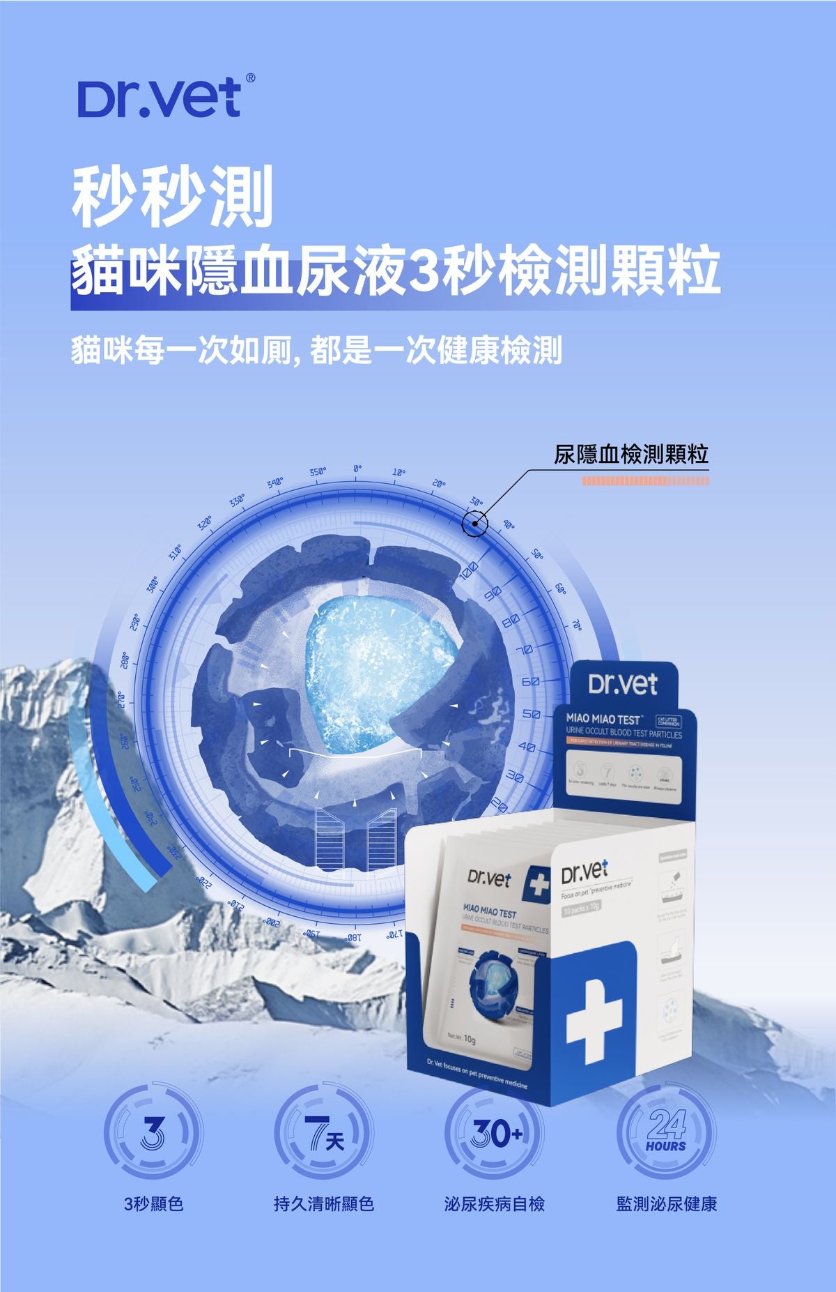 Dr. Vet – Miaomiao Test Cat Urine Occult Blood 3-Second Test Granules, 10g Dr. Vet - 秒秒測 貓咪隱血尿液3秒檢測顆粒 10g-Aquafilo