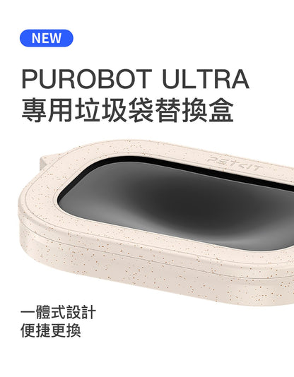 PETKIT - Purobot Ultra 專⽤垃圾袋盒（3盒裝）電動貓砂盆垃圾袋｜電動貓廁所垃圾袋｜貓砂垃圾袋 可用約200日-Aquafilo