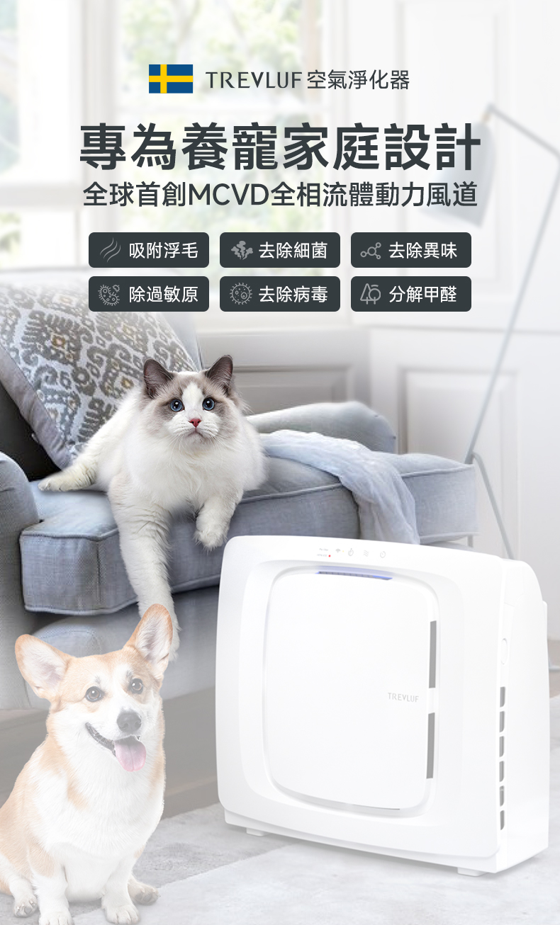 TREVLUF‑PäK Powerful Pet‑Hair Suction Smart Air Purifier Genuine licensed product | 2‑year warranty TREVLUF - PäK 強力吸毛智能空氣淨化機 原裝行貨 | 兩年保養-Aquafilo