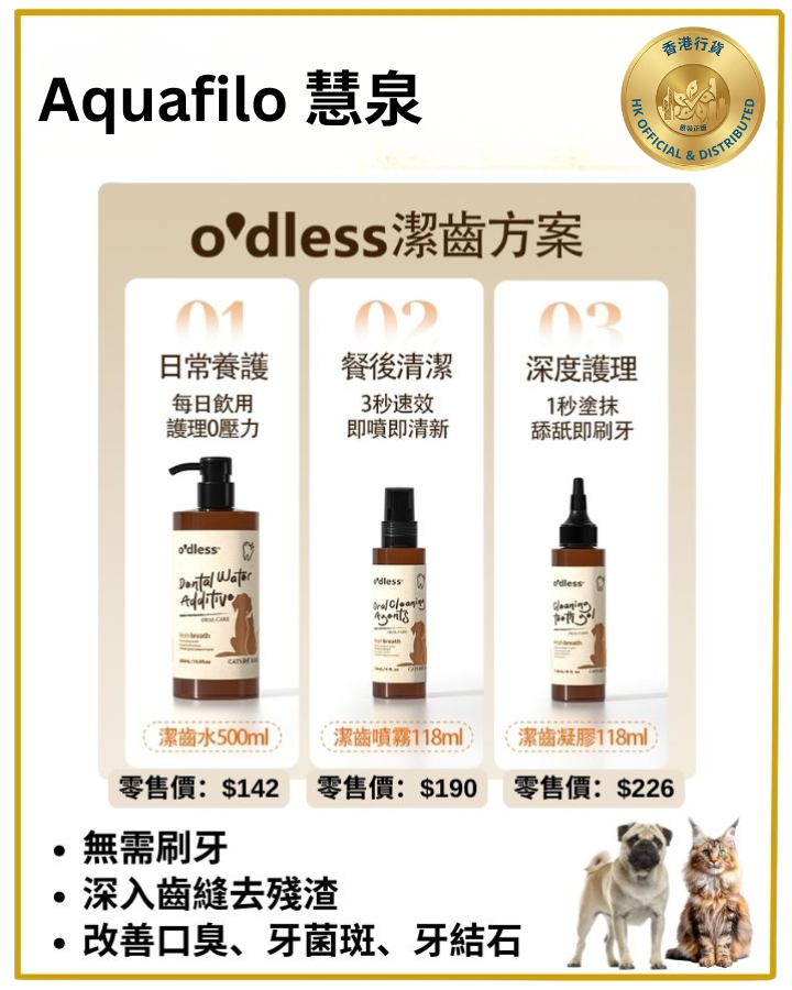 O'dless 潔牙套裝優惠 潔齒噴劑&潔齒凝膠&潔齒水 香港製造