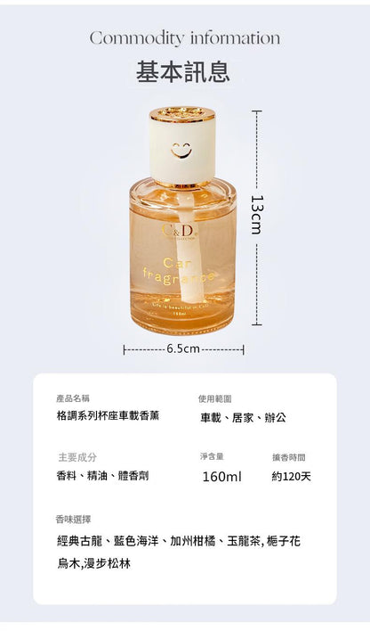 Style Cup‑Holder Car Diffuser 160ml | Imported Premium Scent by Master Perfumer | Safe for Mom & Baby | Multi‑Scene for Car Home Office 格調杯座車載香薰 160ml｜進口香料大師調香｜安全孕嬰適用｜車家辦公多場景適用-Aquafilo