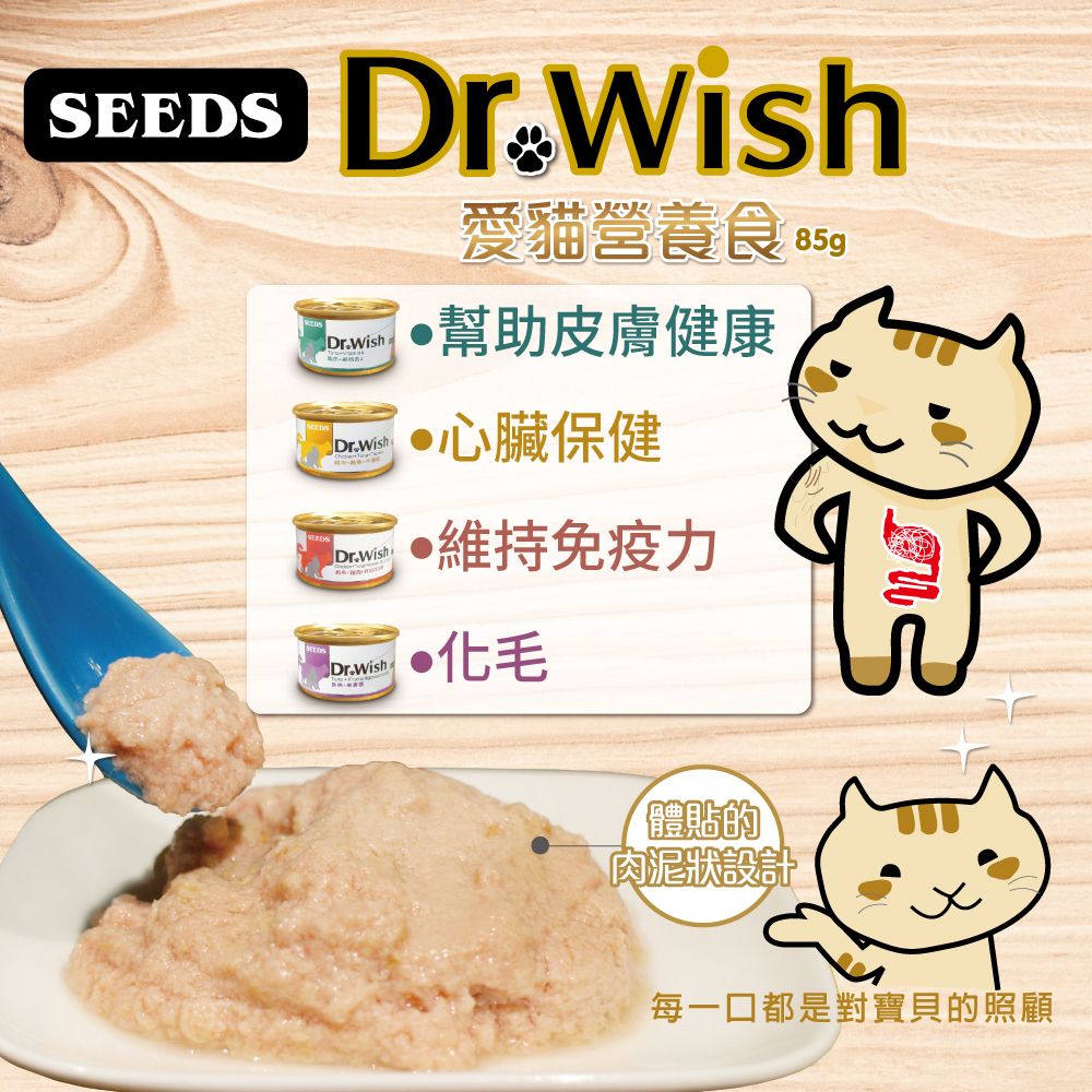 SEEDS - Dr Wish營養慕絲