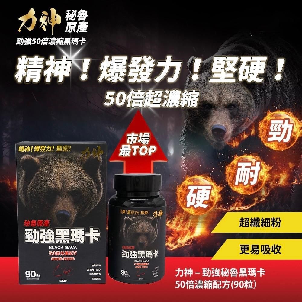 力神 勁力3盒set（50倍瑪卡+勁力飲+勁剛丸）黑瑪卡新老包裝隨機發貨 人蔘 瑪卡 秘魯 便攜 補氣血 硬度 耐力UP 持久力