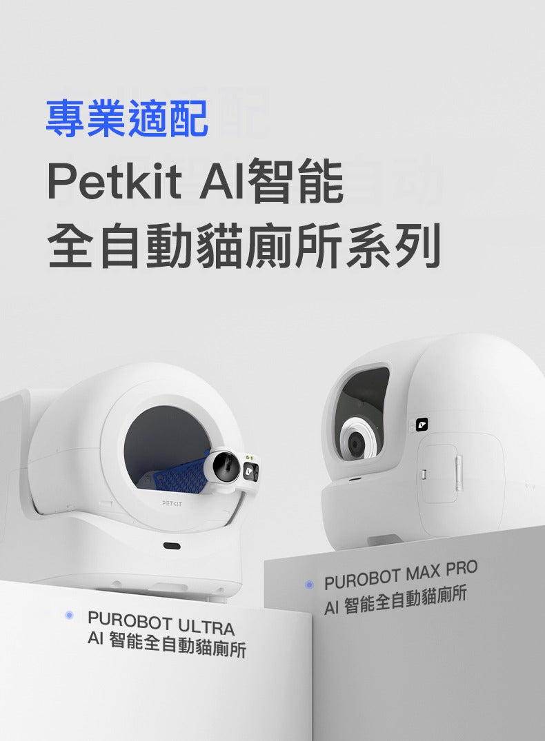 PETKIT N60 Odor Removal Cubes, Pack of 3 (For Purobot Series Cat Litter Box) PETKIT N60除臭方塊3個裝(Purobot 系列貓廁所專用)-Aquafilo