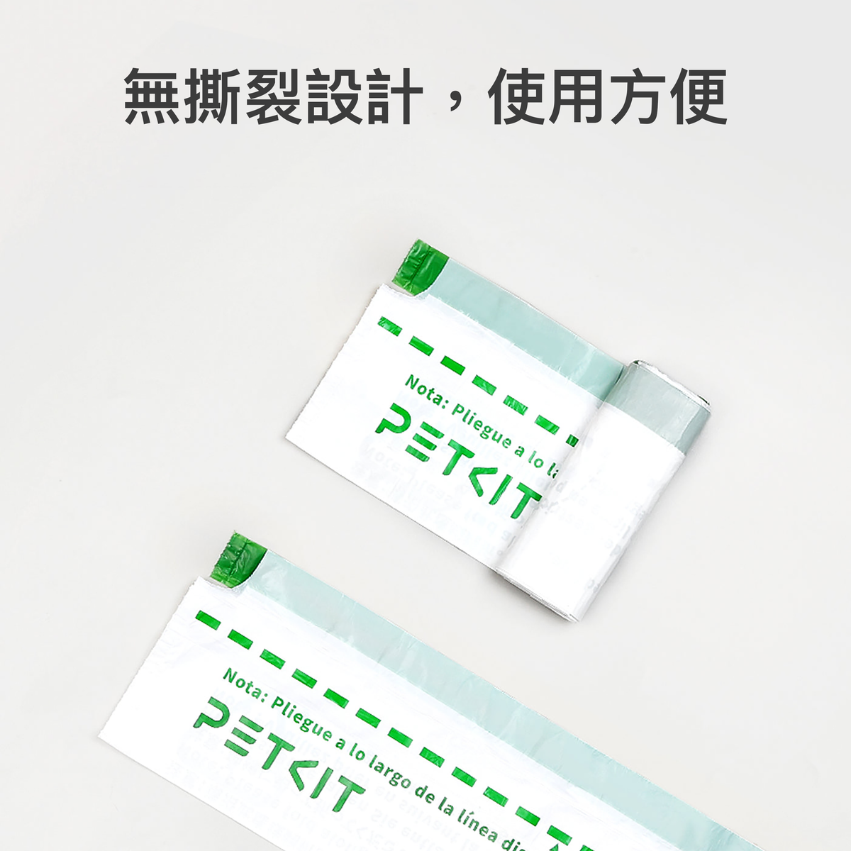 PETKIT - PUROBOT MAX PRO專用儲便袋