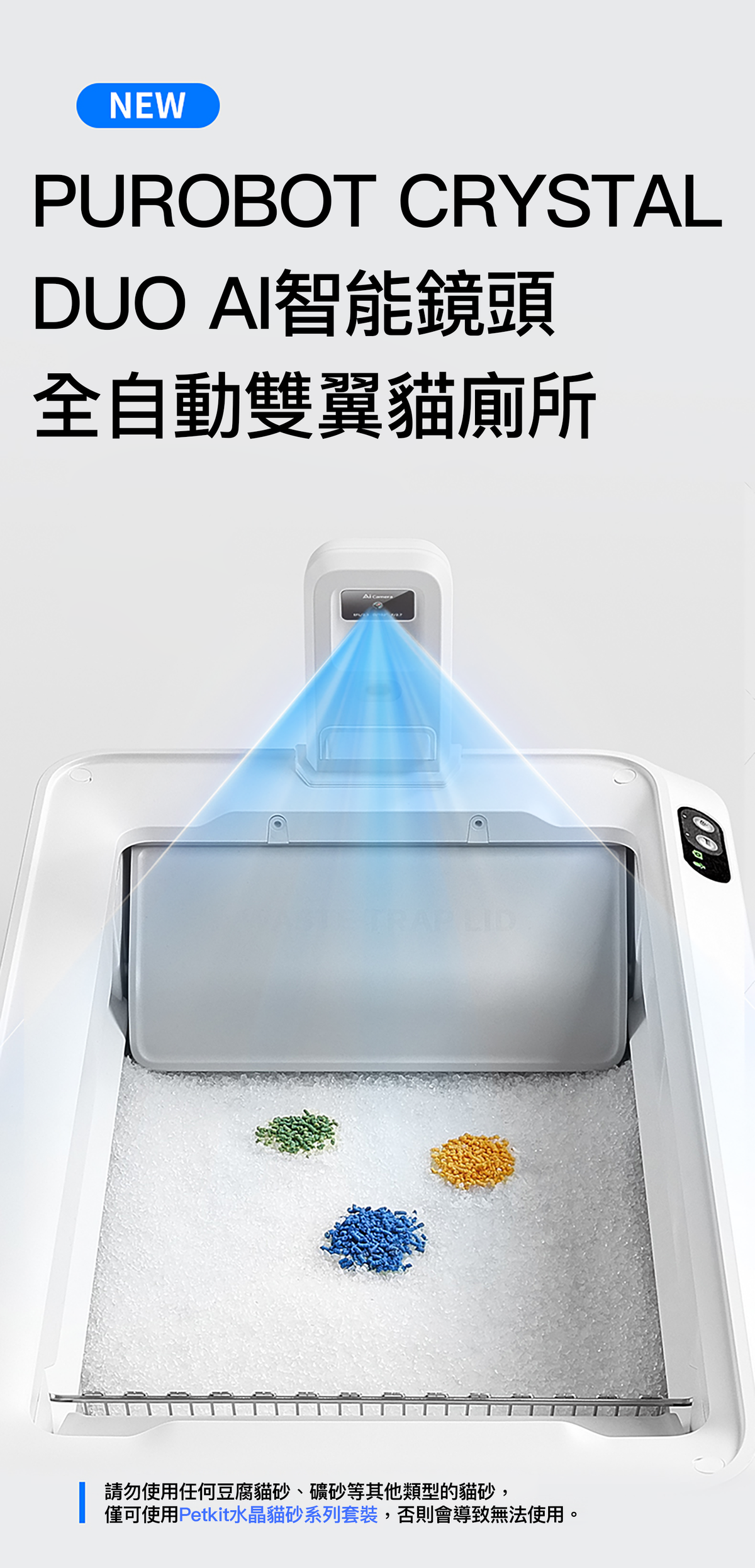 PETKIT PUROBOT CRYSTAL DUO AI Smart Camera Dual-Wing Automatic Open-Top Cat Litter Box P9905 Genuine Hong Kong Licensed Product | Local 1-Year Warranty PETKIT - PUROBOT CRYSTAL DUO AI智能鏡頭全自動雙翼貓廁所 P9905｜貓廁所｜智能貓廁所｜貓砂盆｜開放式砂盤｜智能貓砂盤 香港原裝行貨 本地1年保養-Aquafilo