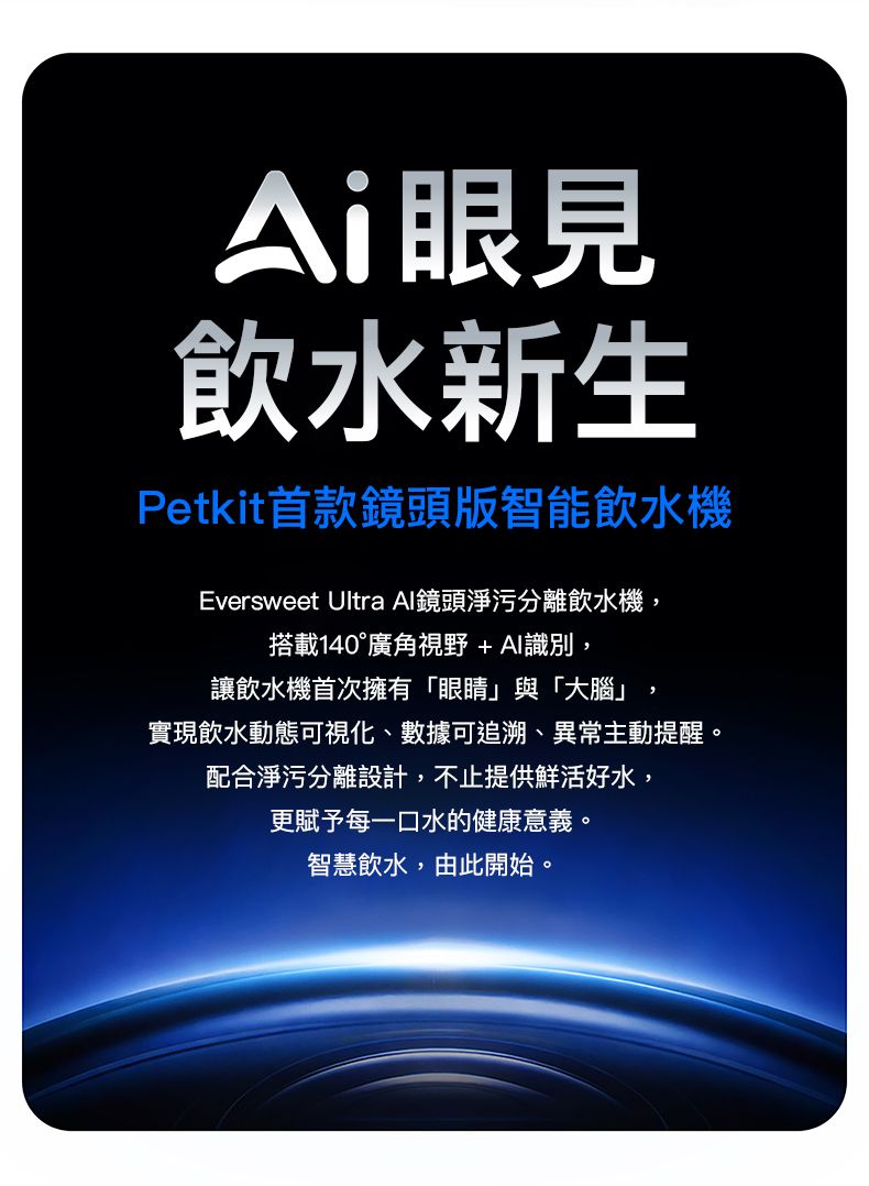 PETKIT - Eversweet Ultra AI Smart Water Fountain (Real-time Video / Clean & Dirty Water Separation / Automatic Flush & Refill / 5L Capacity) PETKIT - Eversweet Ultra AI鏡頭智能飲水機(實時影像/淨污分離/自動沖換/5L容量)-Aquafilo