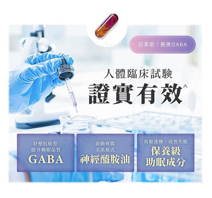 Feat - 深層好眠GABA 30粒 日本製造 解失眠 美容覺 深層睡眠 助眠 