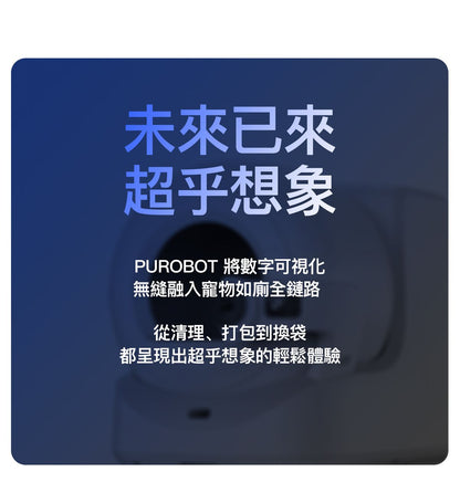 PUROBOT ULTRA AI Smart Automatic Cat Litter Box PUROBOT ULTRA AI 智能鏡頭全自動貓廁所-Aquafilo