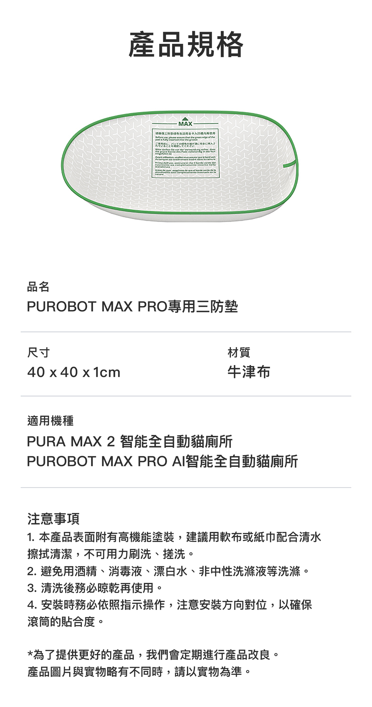 PETKIT High-Performance Cat Litter Pad (For Purobot Max Pro) PETKIT - Purobot Max Pro專用三防墊-Aquafilo