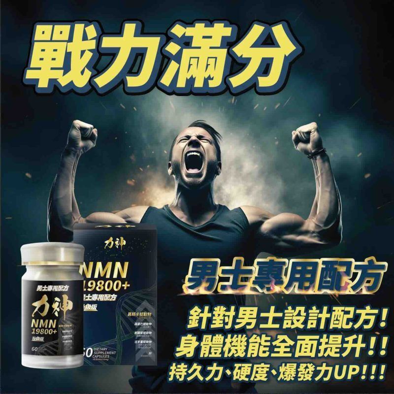 萬寧有售 力神 - 升級版 NMN 19800+ 男士逆天回春丸 (60粒)  送力神勁力飲 男士專用配方｜黑瑪卡+淫羊藿配方｜保健品｜男士保健｜提高能量 Hardman NMN 19800+ men’s rejuvenation pills (60 capsules)