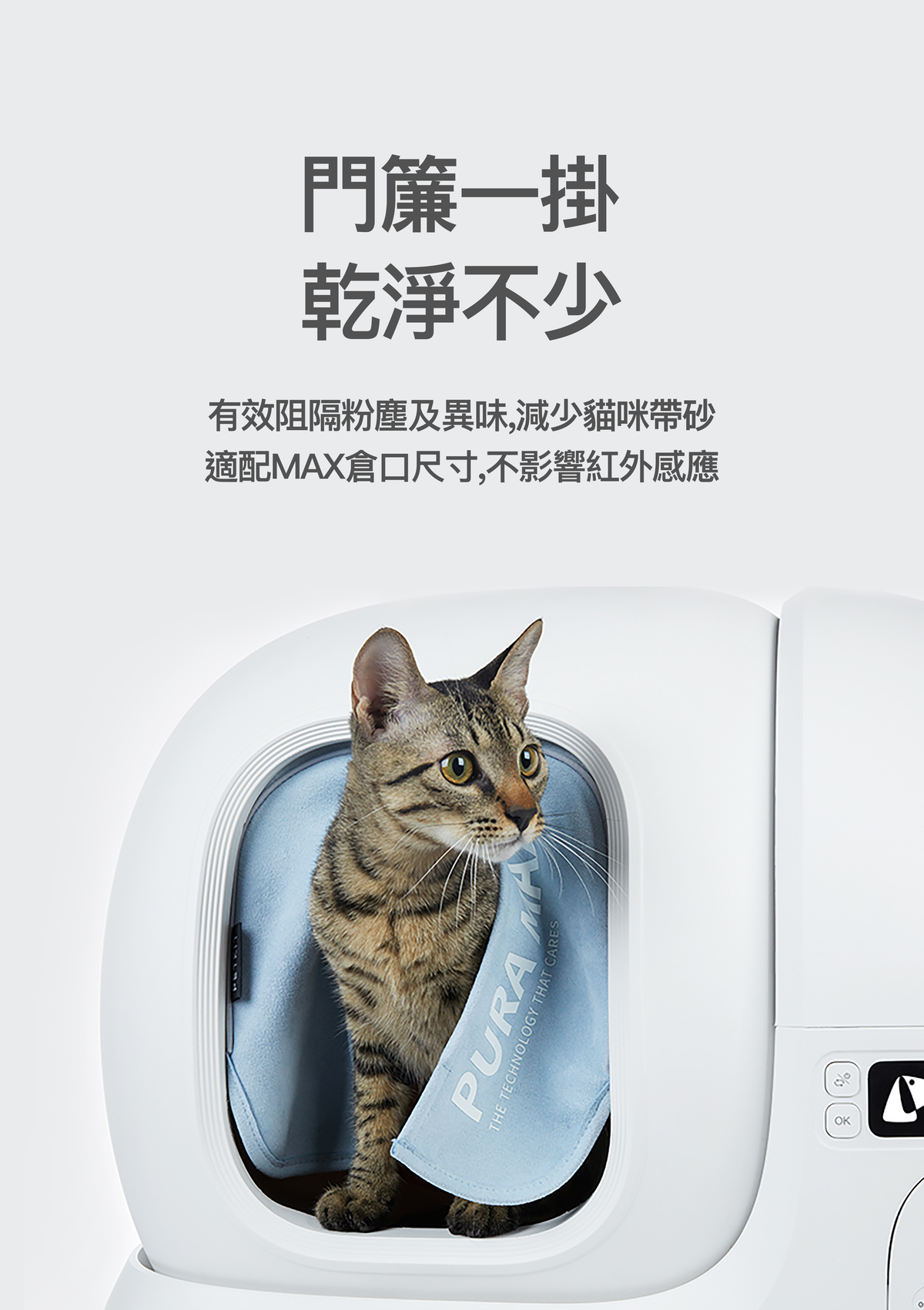 PETKIT Magnetic Dust-Proof Door Curtain for Pura Max PETKIT - Pura Max 專用磁吸防塵門簾