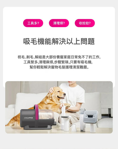 PETKIT AirClipper 5-in-1 Pet Grooming Kit | Vacuum Hair Remover | Dog & Cat Grooming Trimmer | Pet Vacuum Cleaner PETKIT - AirClipper 寵物5合1美容修毛器｜吸塵吸毛機｜寵物美容套件｜貓狗梳毛修剪機｜寵物吸塵機 香港原裝行貨 1年保養-Aquafilo