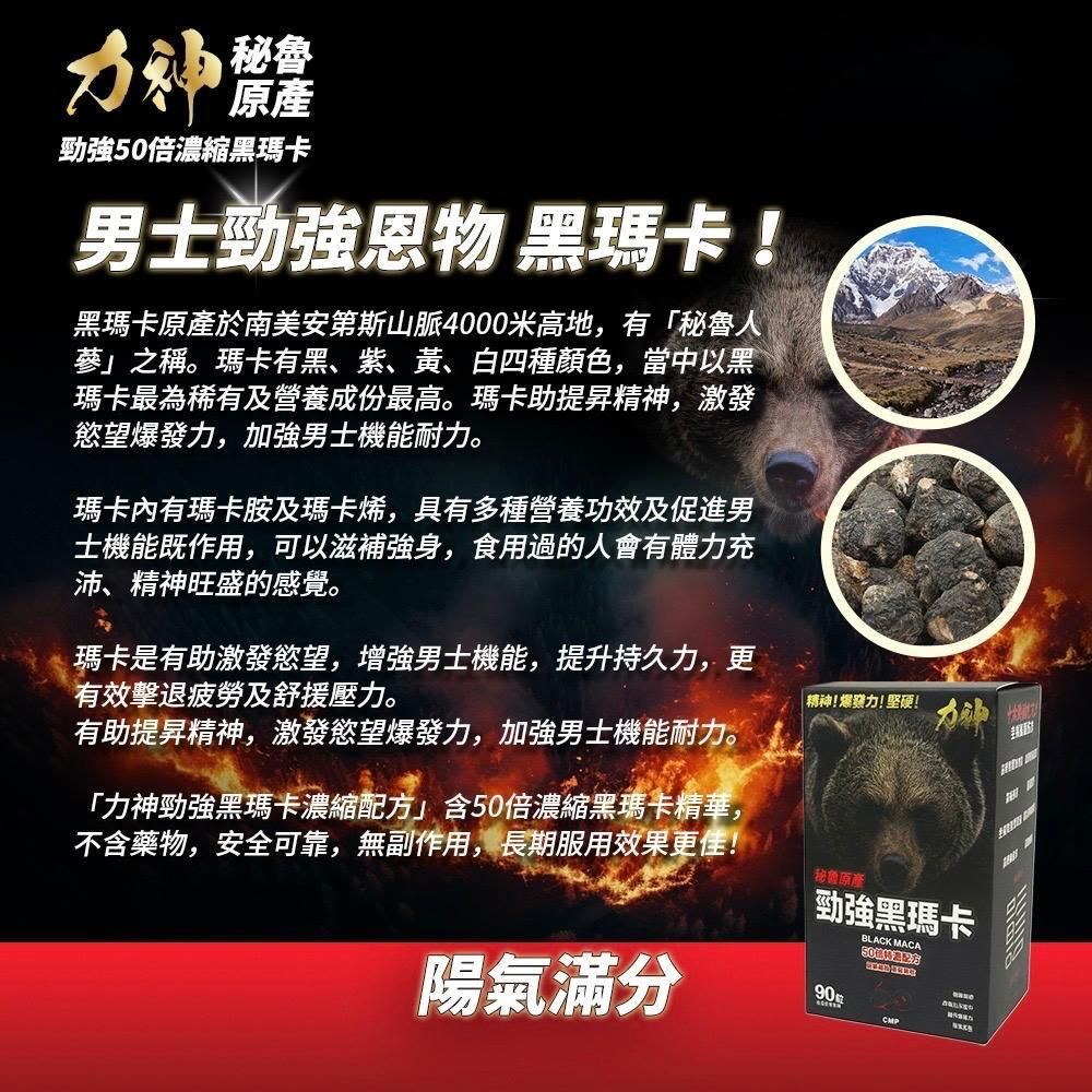 萬寧有售 力神1樽裝 50:1 勁強黑瑪卡濃縮50:1配方 買黑瑪卡送價值$398勁鋼丸 瑪卡  男士機能 黑瑪卡 秘魯人蔘 性價比最高推薦 100%草本 Powerful Black Maca Concentrate Formula Maca for lasting energy designed for men's functions. Black maca 100% herbal