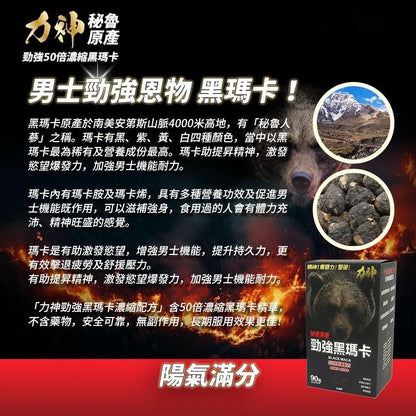 萬寧有售 力神1樽裝 50:1 勁強黑瑪卡濃縮50:1配方 買黑瑪卡送價值$398勁鋼丸 瑪卡  男士機能 黑瑪卡 秘魯人蔘 性價比最高推薦 100%草本 Powerful Black Maca Concentrate Formula Maca for lasting energy designed for men's functions. Black maca 100% herbal