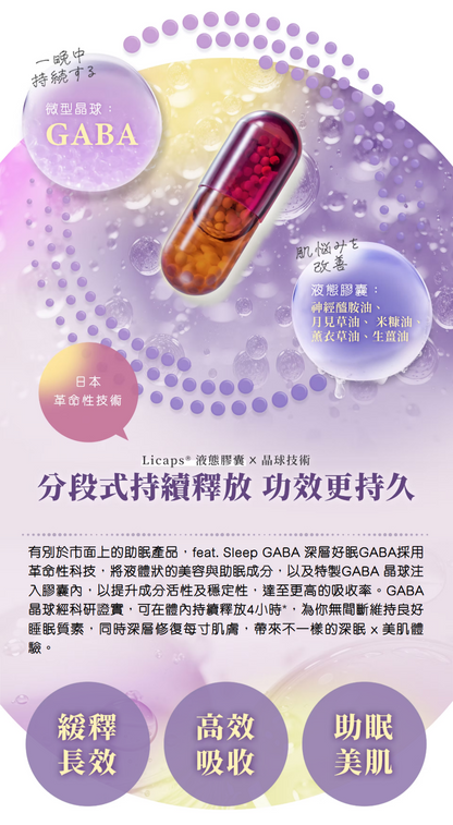Feat - 深層好眠GABA 30粒 日本製造 解失眠 美容覺 深層睡眠 助眠 
