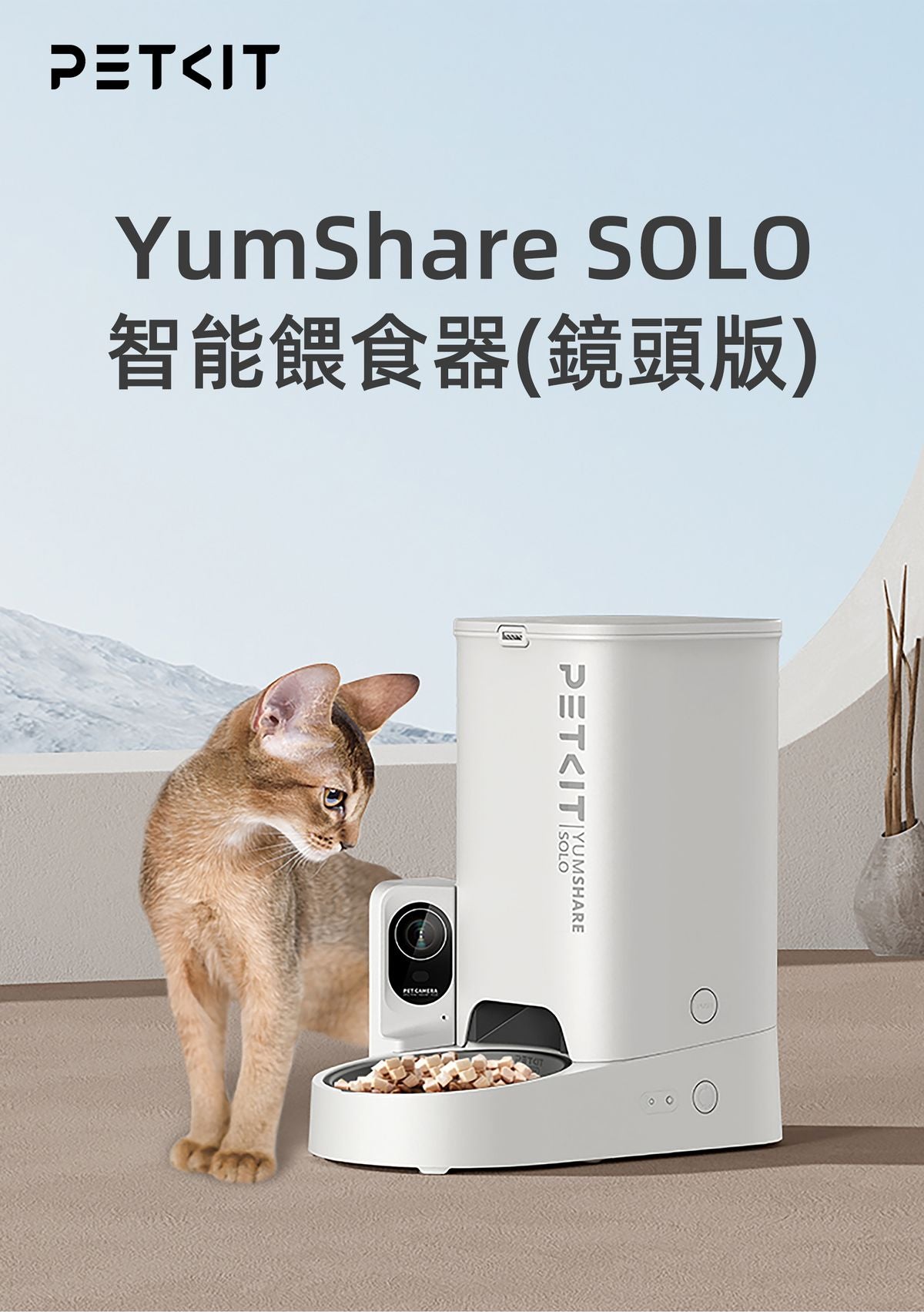 Petkit 貓咪智能家居套裝 PUROBOT MAX PRO 2 AI 智能貓廁所 Yumshare SOLO 智能餵食機 (鏡頭版) Eversweet Max 無線智能飲水機 Petkit Cat Smart Home Set
PUROBOT MAX PRO 2 AI Smart Cat Litter Box
Yumshare SOLO Smart Feeder (Camera Version)
Eversweet Max Wireless Smart Water Fountain