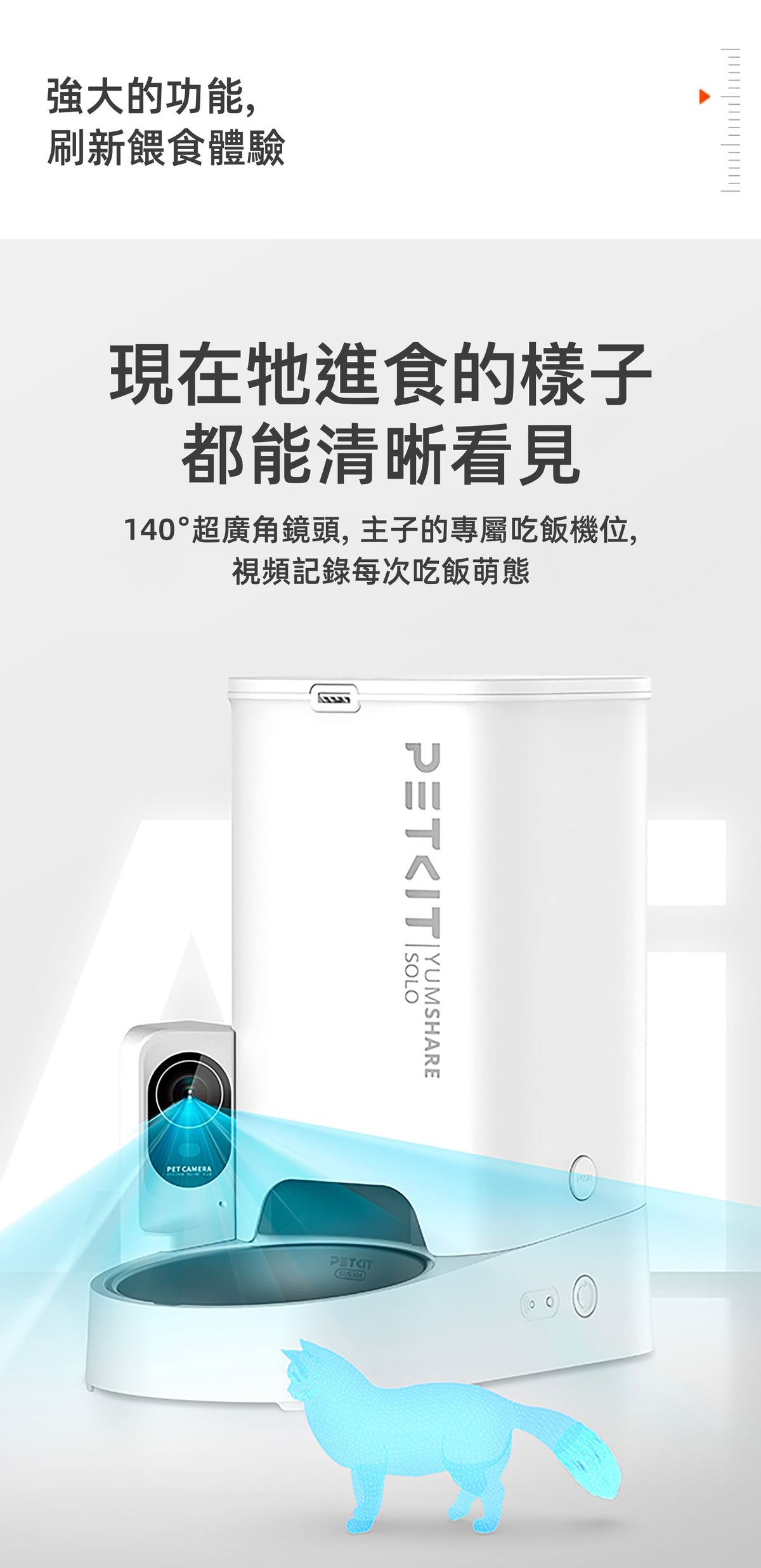 PETKIT - Yumshare SOLO 智能鏡頭餵食器 P571｜寵物餵食器｜餵食機｜IP鏡頭｜寵物監控鏡頭｜貓狗可用