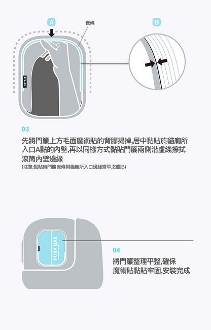 PETKIT Magnetic Dust-Proof Door Curtain for Pura Max PETKIT - Pura Max 專用磁吸防塵門簾