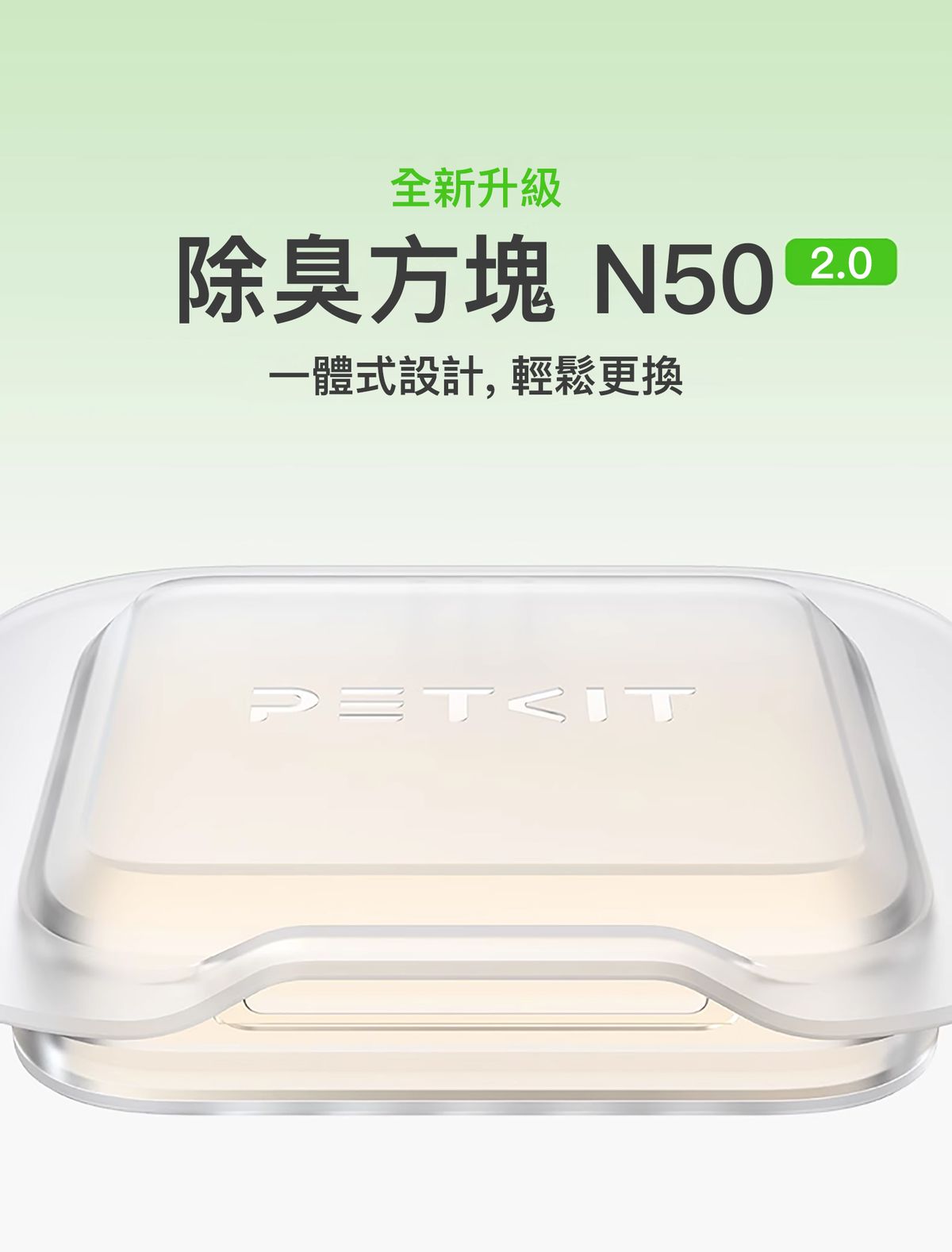 PETKIT - Pura Max智能貓廁所專用 N50 2.0除臭方塊 PETKIT Pet Odor Eliminator N50 2.0 (For Pura Max)-Aquafilo