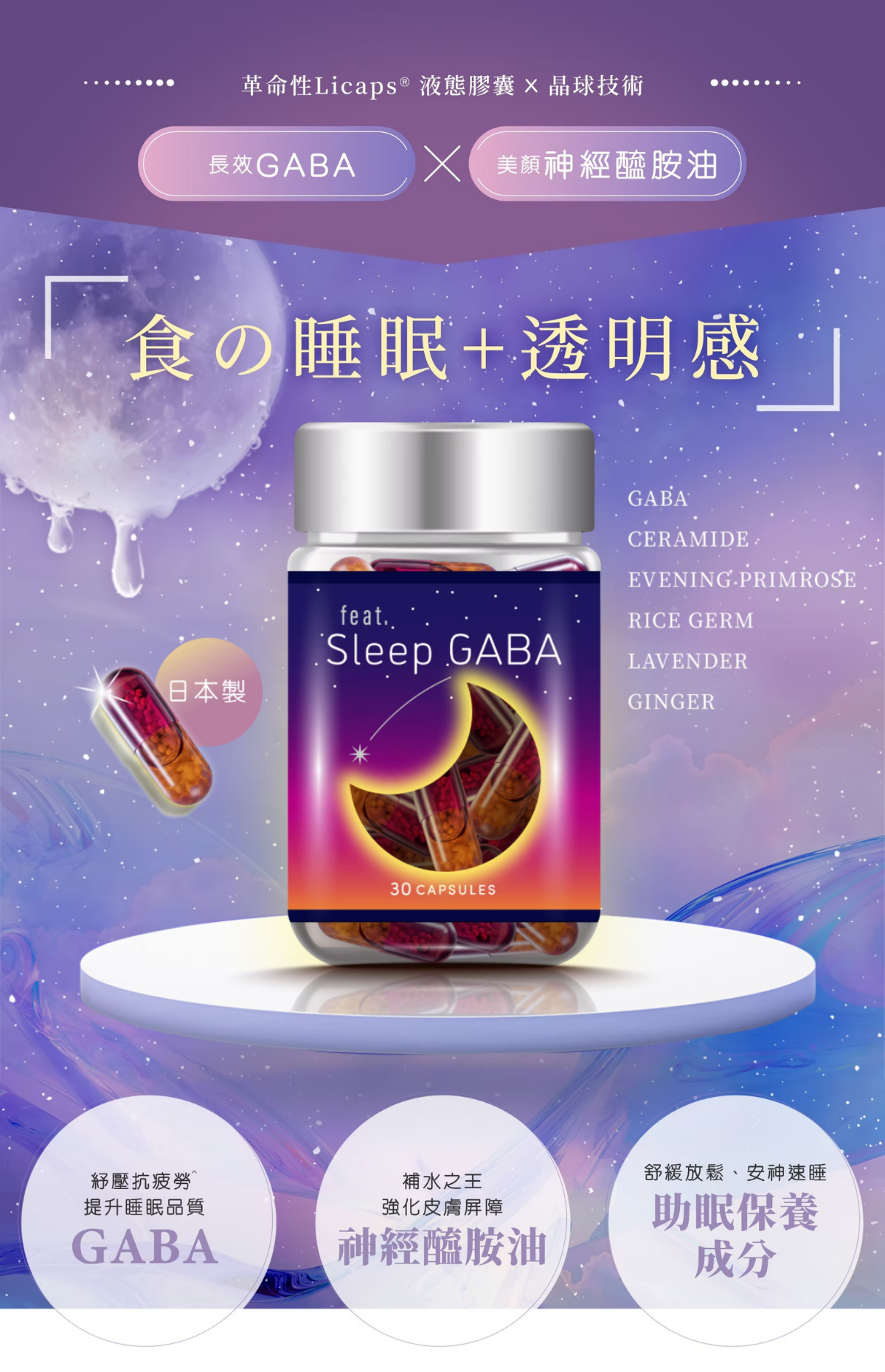 Feat - 深層好眠GABA 30粒 日本製造 解失眠 美容覺 深層睡眠 助眠 