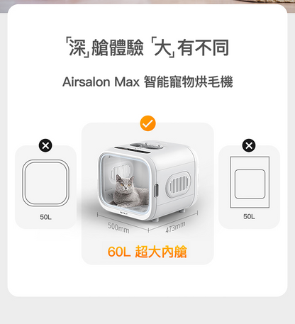PETKIT AirSalon Max Pro Smart Pet Dryer Box PETKIT - AirSalon Max Pro 智能寵物烘毛機 香港原裝行貨 1年保養-Aquafilo