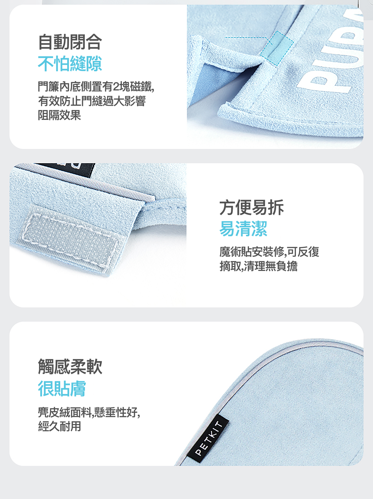 PETKIT Magnetic Dust-Proof Door Curtain for Pura Max PETKIT - Pura Max 專用磁吸防塵門簾