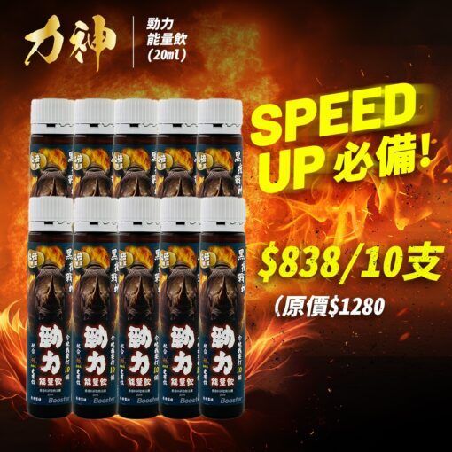 Black Maca Power - Power God Energy Drink (10-Pack) 黑瑪卡力神 - 力神 勁力飲（10支裝）