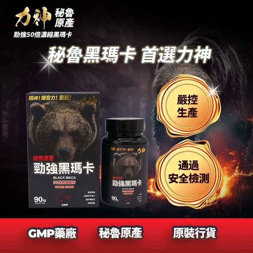 萬寧有售 力神1樽裝 50:1 勁強黑瑪卡濃縮50:1配方 買黑瑪卡送價值$398勁鋼丸 瑪卡  男士機能 黑瑪卡 秘魯人蔘 性價比最高推薦 100%草本 Powerful Black Maca Concentrate Formula Maca for lasting energy designed for men's functions. Black maca 100% herbal