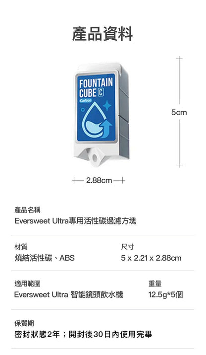 PETKIT - Eversweet Ultra Dedicated Activated Carbon Filter Cubes (5-Pack) PETKIT - Eversweet Ultra專⽤活性碳過濾⽅塊 5個裝-Aquafilo