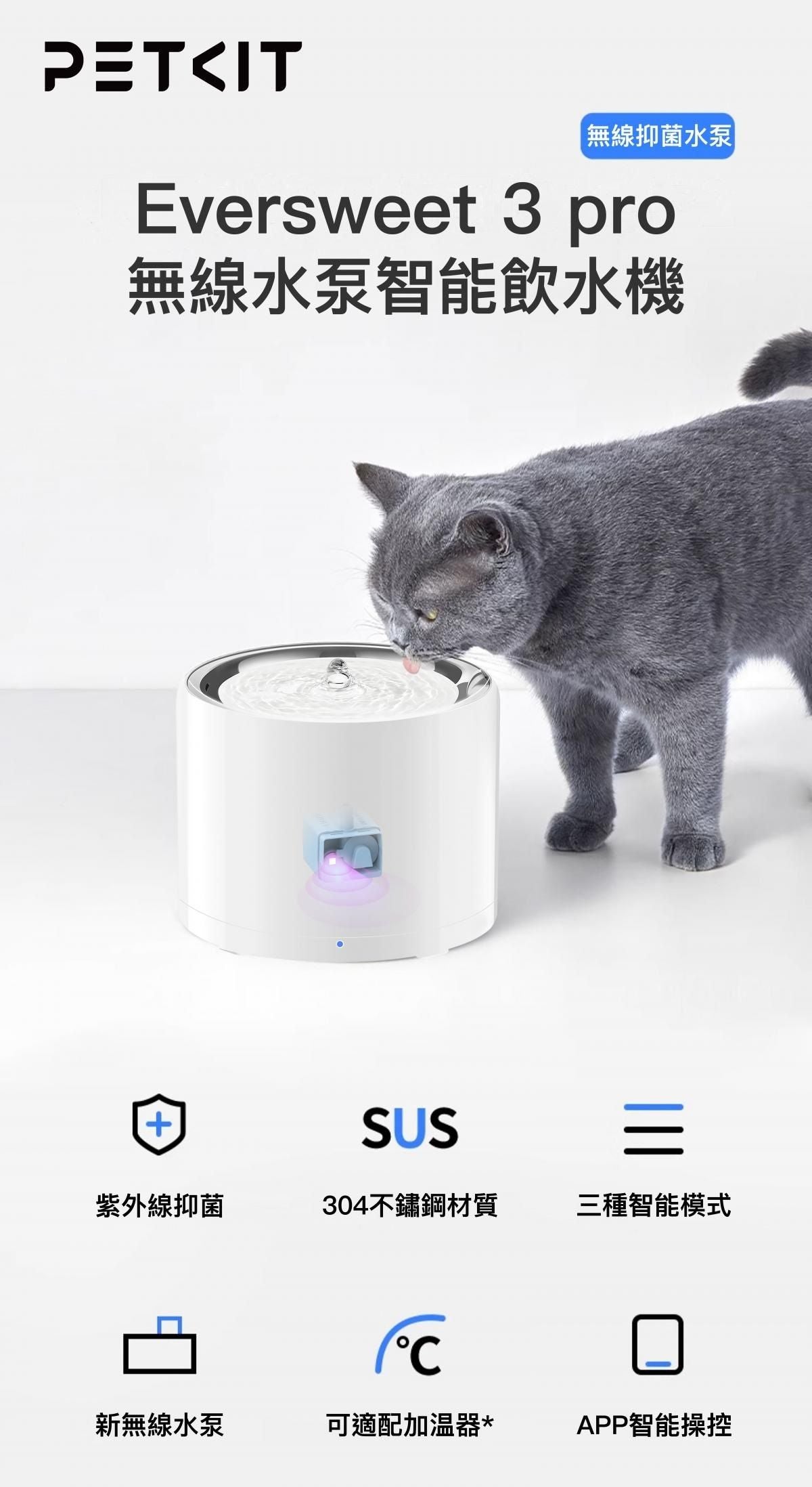PETKIT 小佩 - Eversweet 3 Pro UVC殺菌無線水泵智能飲水機 (帶電源線)-Aquafilo