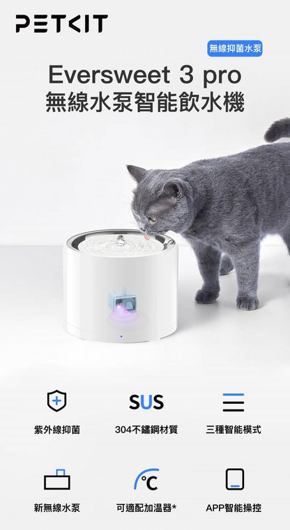 PETKIT 小佩 - Eversweet 3 Pro UVC殺菌無線水泵智能飲水機 (帶電源線)-Aquafilo