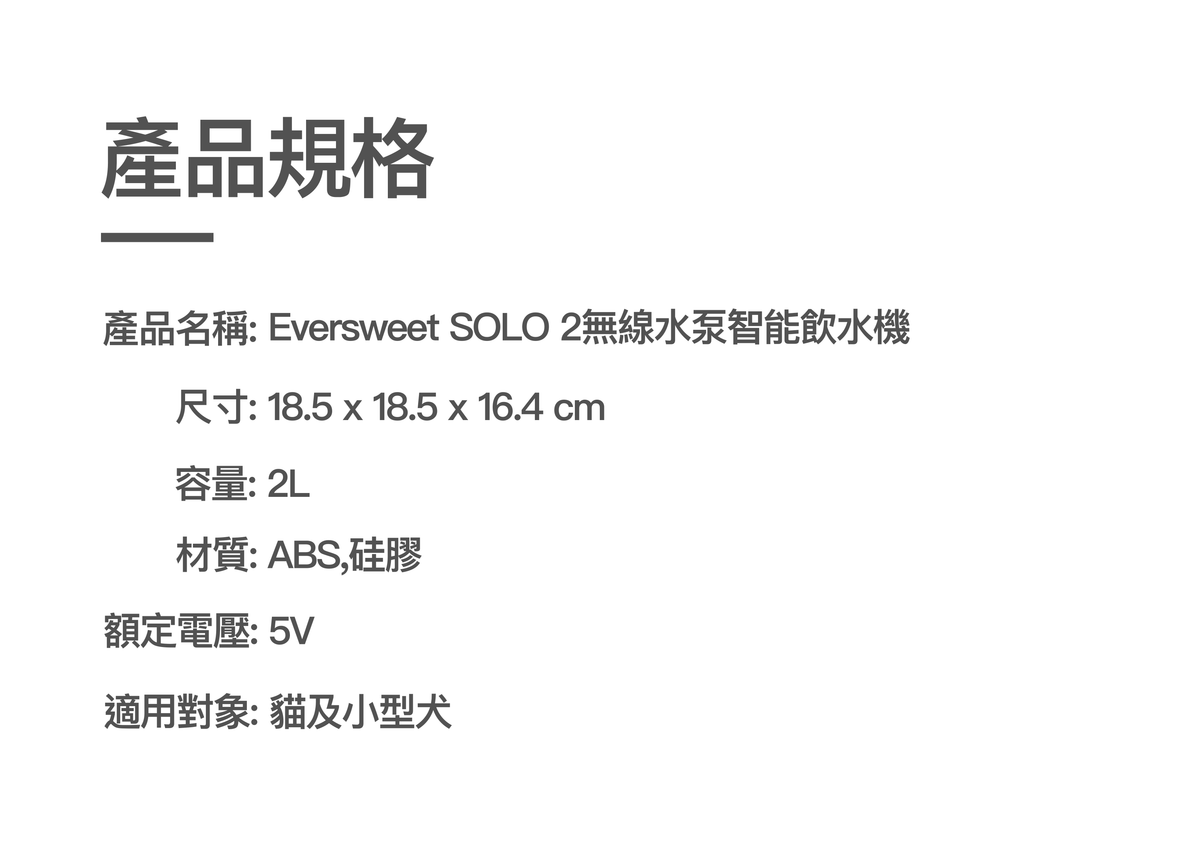 PETKIT - Eversweet SOLO 2 無線水泵智能寵物飲水機｜寵物飲水機｜寵物水機｜寵物淨水器｜過濾水機｜貓水機｜狗水機-Aquafilo