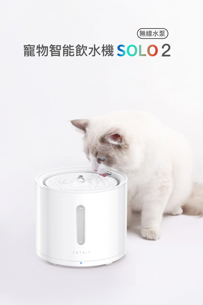 PETKIT - Eversweet SOLO 2 無線水泵智能寵物飲水機｜寵物飲水機｜寵物水機｜寵物淨水器｜過濾水機｜貓水機｜狗水機-Aquafilo